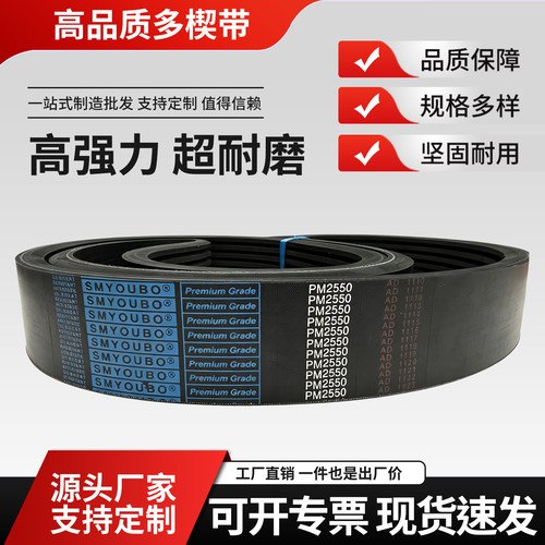 橡胶多楔带PM2400 PM2480 PM2500 PM2600 PM2772多沟皮带传动带
