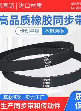 橡胶同步带 230H 235H 240H 245H 250H耐磨带齿传动带梯形齿皮带