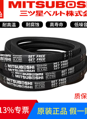 日本进口三星MITSUBOSHI三角带 A67/A68/A69/A70/A71/A72/A73皮带