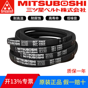 进口三星MITSUBOSHI三角带 A185/A186/A187/A188/A189/A190皮带