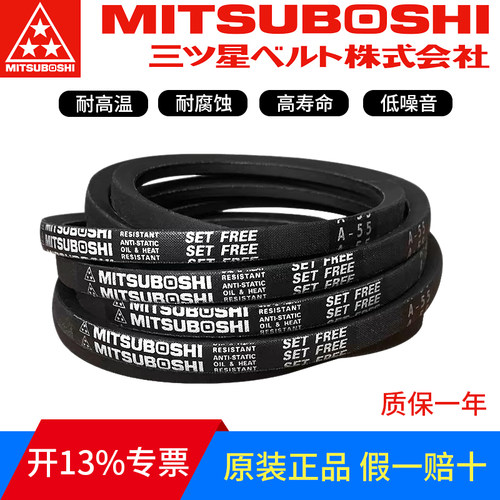 日本进口三星MITSUBOSHI三角带 A25/A26/A27/A28/A29/A30/A31皮带