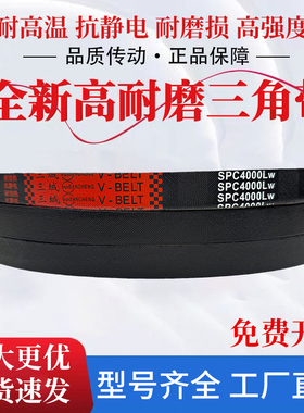 三城三角带传动带橡胶皮带 SPC3100 SPC3150 SPC3170 SPC3175