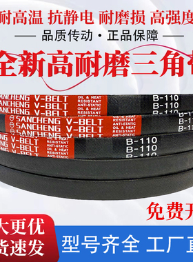 三城英制三角带传动带橡胶皮带 B84 B85 B86 B87 B88 B89 B90 B91