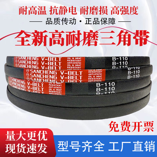 三城英制三角带传动带橡胶皮带 B100 B101 B102 B103 B104 B105