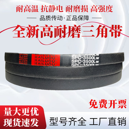 凯洛硬线三角带SPC4013LW/SPC4050LW/SPC4064LW耐磨传动带皮带