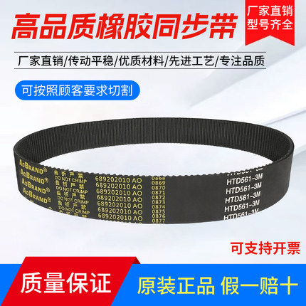 橡胶同步带HTD672-3M 675-3M 690-3M 696-3M  齿形传动带皮带