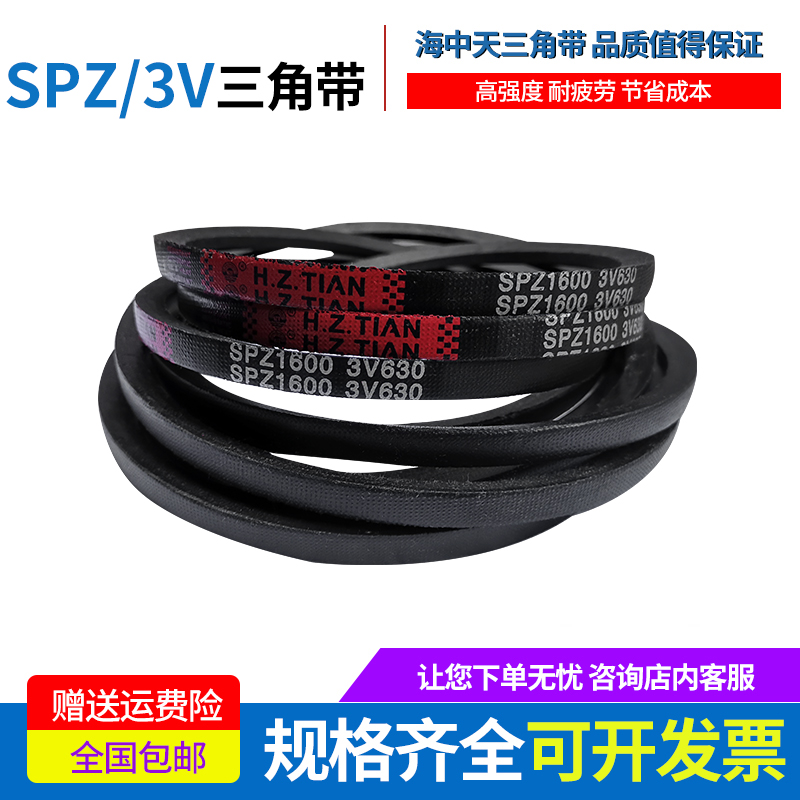 海中天三角带高速窄V带SPZ1000/3V395 SPZ1007/3V395传动带