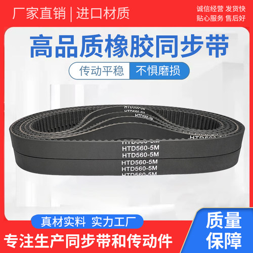 橡胶同步带带齿传动带HTD740-5M HTD745-5M高品质耐磨皮带