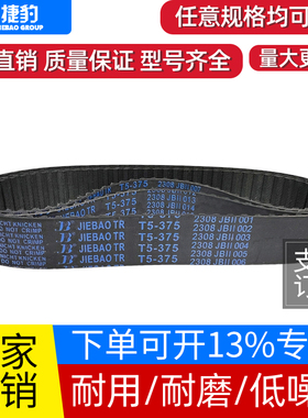 捷豹同步带T5-640 T5-650 T5-675 T5-690 T5-700传动带JIEBAO皮带