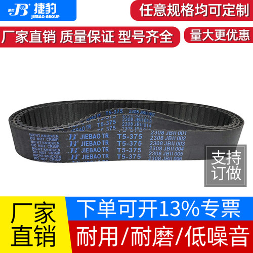 捷豹同步带T5-1440 T5-1500 T5-1800 T5-2000 T5-3000传动带皮带