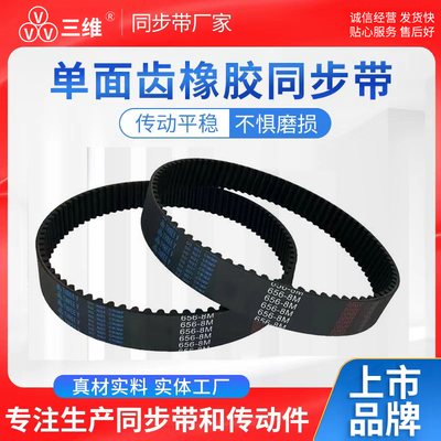 THREEV三维橡胶同步带 HTD 8M-1016 8M-1024 8M-1032 齿形皮带