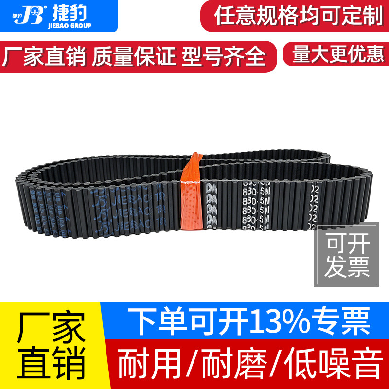 捷豹双面齿DA同步带D5M680/685/690/695/700/710/715/720/725皮带