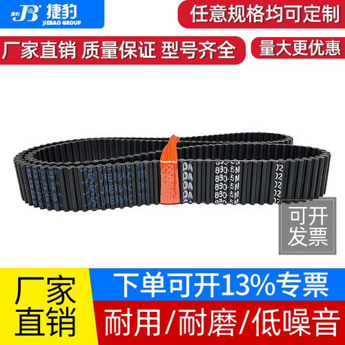 捷豹双面齿DA同步带D5M890/895/900/905/910/920/925/930/935皮带