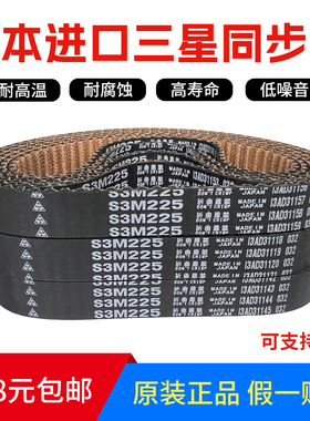 日本三星MBL进口同步带 S3M858 S3M882 S3M888 S3M894传动带皮带