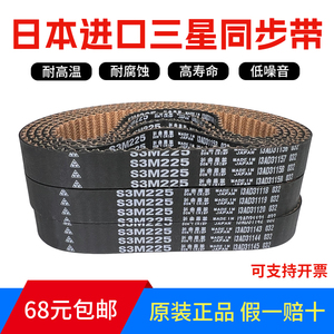 日本三星MBL进口同步带 S3M300 S3M303 S3M306 S3M309传动带皮带