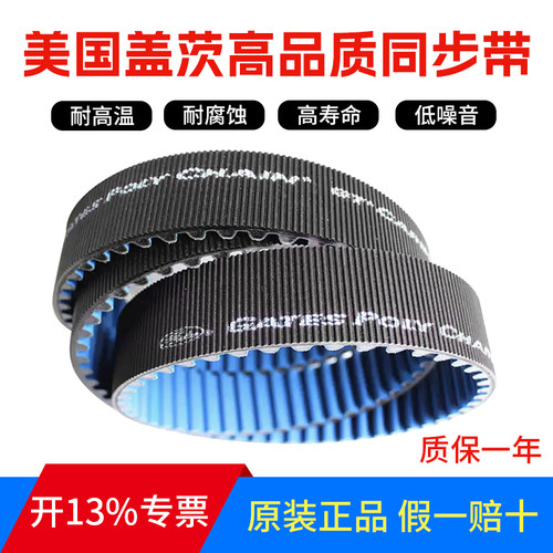 进口盖茨保力强同步带8MGT-1760/1792/2000碳纤维皮带GatesPolyCh