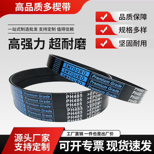 橡胶多楔带EPH137 EPH140 EPH161 PH174 PH185 EPH185 PH194皮带