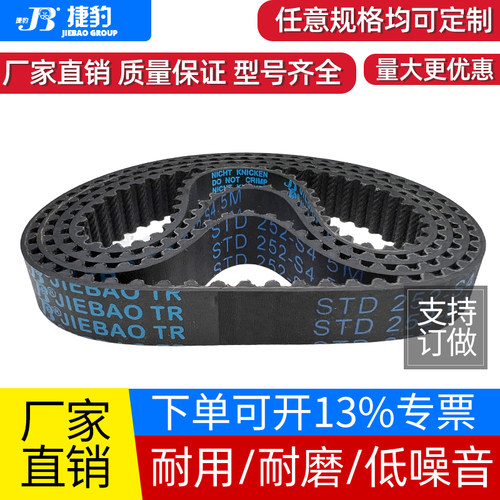 捷豹JIEBAO同步带STD369-S4.5M S4.5M387 S4.5M396 S4.5M450 皮带