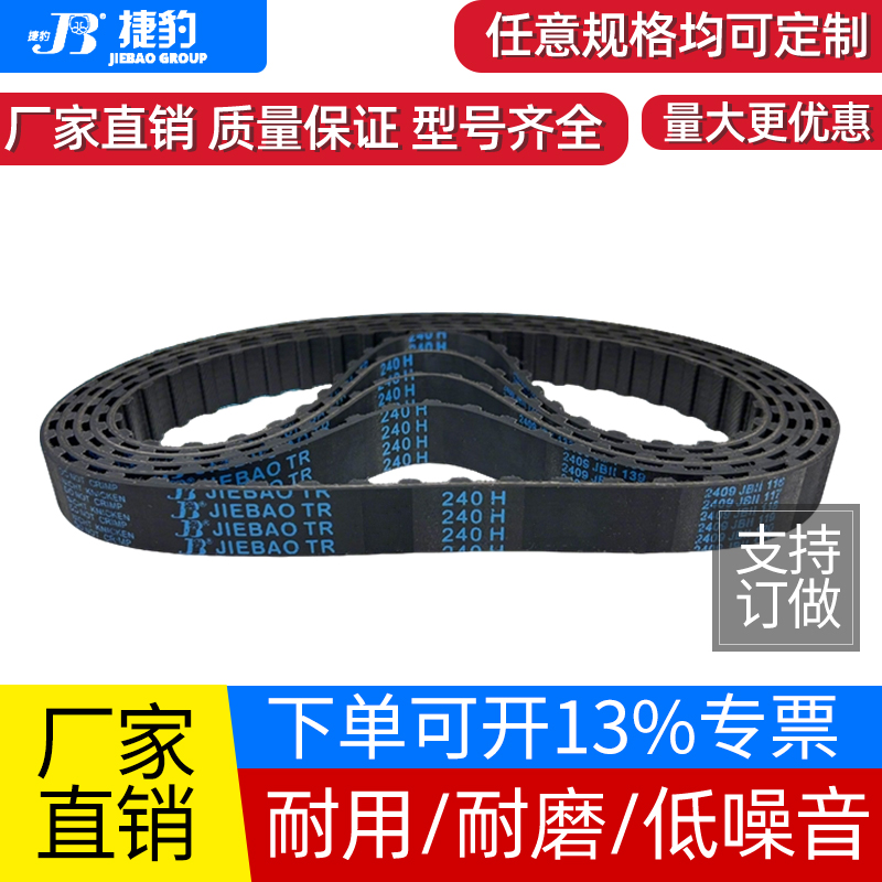 捷豹同步带1170H 1175H 1180H 1200H 1230H传动带JIEBAO橡胶皮带