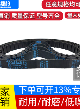 捷豹同步带590H 600H 605H 610H 615H 620H 625H传动带JIEBAO皮带