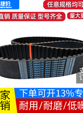捷豹JIEBAO同步带RPP1456-P14M 1512-P14M1610-P14M1764-P14M皮带