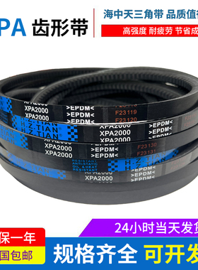 海中天橡胶三角带齿形传动带皮带 XPA1682 XPA1700 XPA1715