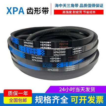 海中天橡胶三角带齿形传动皮带 XPA1782 XPA1800 XPA1807 XPA1822
