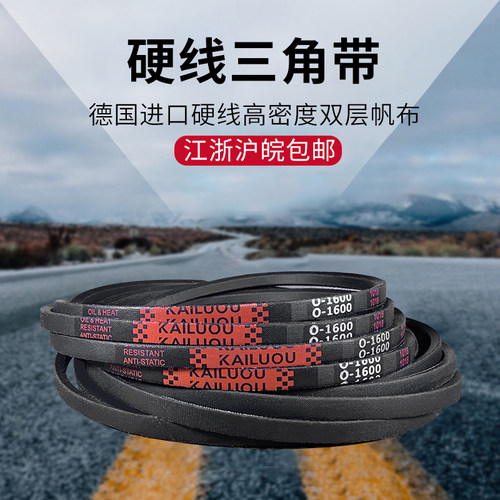 凯洛欧硬线橡胶皮带三角带O型O930/O991/O1120/O1350/O1499传动带