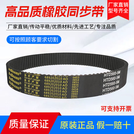 橡胶同步带HTD350-5M 355-5M 360-5M 365-5M 齿形传动带皮带