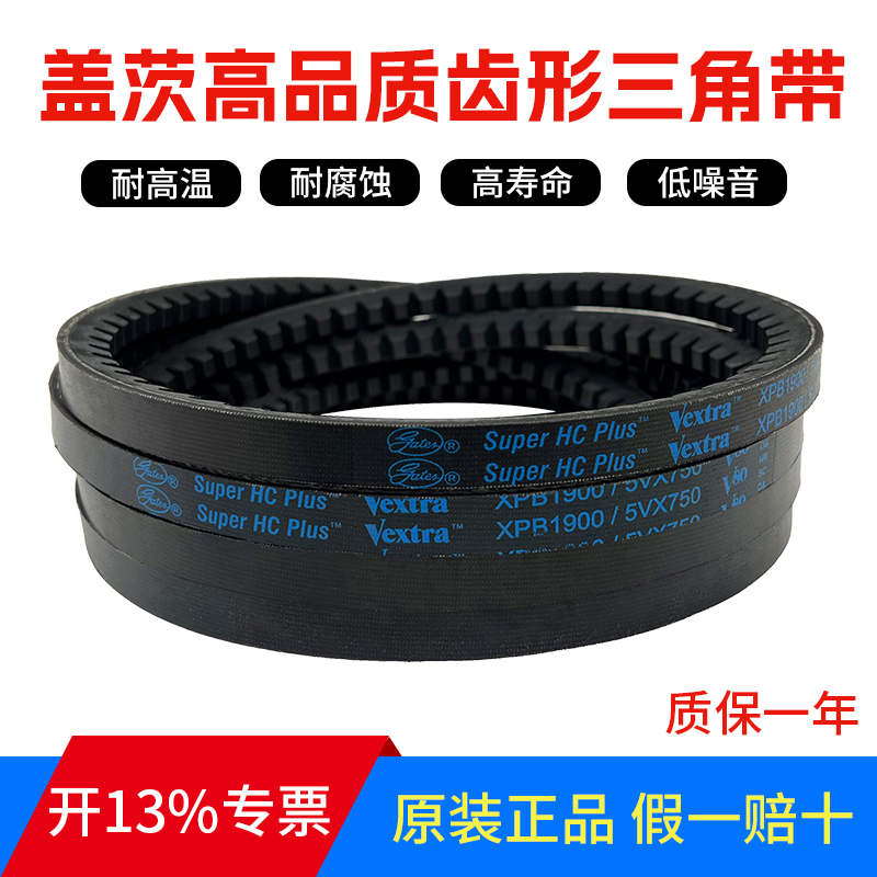 进口盖茨GATES三角带V80齿带XPB1870/5VX740 XPB1900/5VX750 皮带