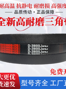 三城三角带传动带橡胶皮带 D8400 D8500 D8600 D9000 D9100 D9500