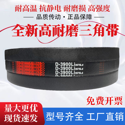 三城三角带传动带橡胶皮带 D3861 D3900 D3912 D3950 D3962 D3988