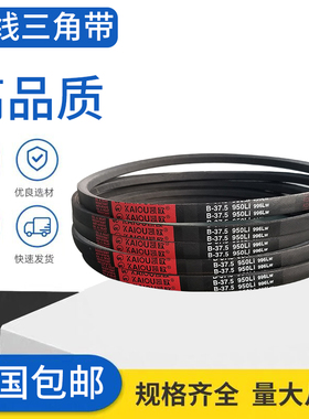 凯欧硬线三角带A型B型C型D型B500-B1650橡胶工业机器齿形传动皮带