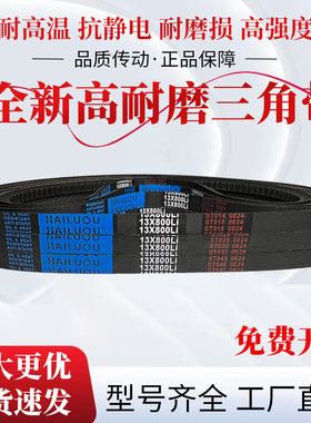 凯洛三角带A型橡胶齿形皮带13X1300Li/13X1320Li/13X1340Li传动带