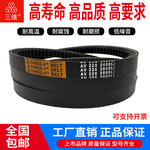 三维橡胶三角带齿形传动带皮带AV22x1625Li 22x1626Li 22x1640Li