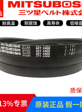 日本进口三星MITSUBOSHI三角带 C86/C87/C88/C89/C90/C91/C92皮带