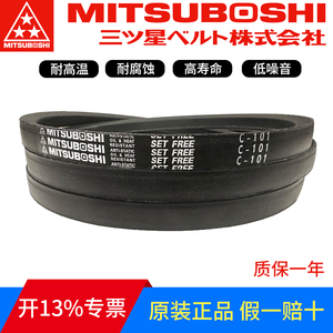 进口三星MITSUBOSHI三角带 C167/C168/C169/C170/C171/C172传动带