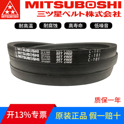 进口三星MITSUBOSHI三角带 C112/C113/C114/C115/C116/C117皮带