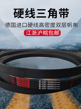 凯洛欧橡胶三角带E6500 E6655 E7100 E7112 E7450 E7715皮带