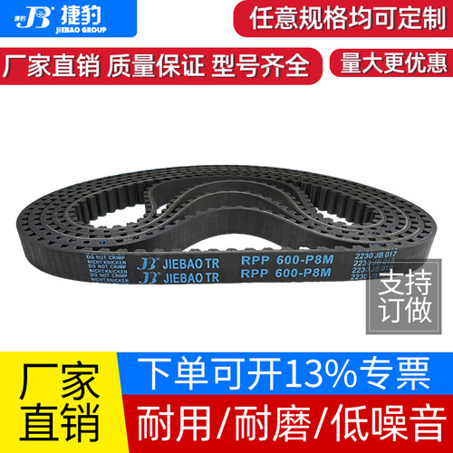 捷豹同步带RPP376-P8M 384-P8M 392-P8M 480-P8M传动带JIEBAO皮带