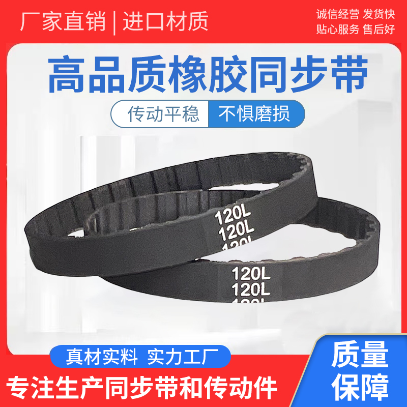橡胶同步带 982L 994L 1028L 1035L 1043L 1125L 齿形传动带皮带