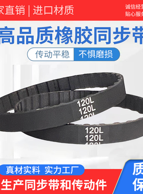 橡胶同步带 416L 470L 484L 487L 498L 506L 536L 齿形传动带皮带