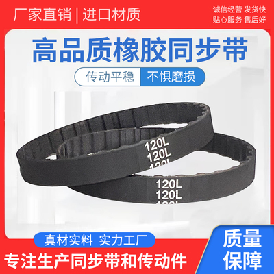 橡胶同步带 982L 994L 1028L 1035L 1043L 1125L 齿形传动带皮带