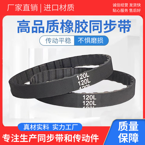 橡胶同步带 416L 470L 484L 487L 498L 506L 536L 齿形传动带皮带