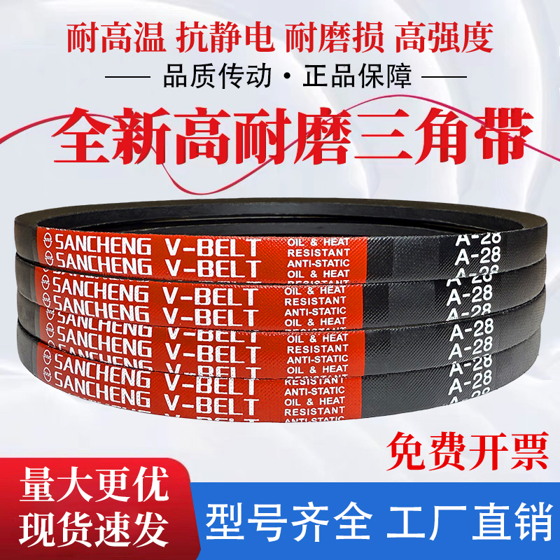 三城英制三角带传动带橡胶皮带 A24 A25 A26 A27 A28 A29 A30 A31