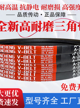 三城英制三角带传动带橡胶皮带 A145 A146 A147 A148 A149 A150
