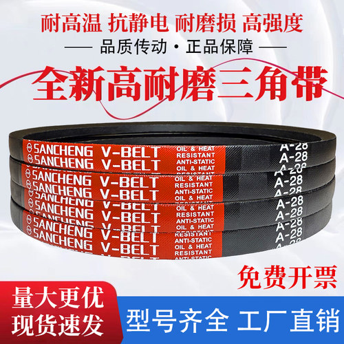 三城英制三角带传动带橡胶皮带 A56 A57 A58 A59 A60 A61 A62 A63