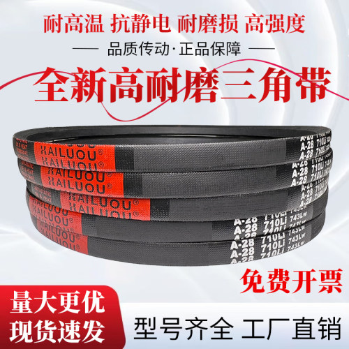 凯洛三角带皮带A838Li A850 A860 A864 A870 A880 A889传动带A型
