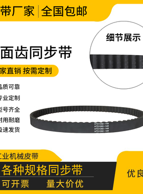 橡胶同步带HTD14M2100 14M2198 14M2240 14M2310齿形传动皮带