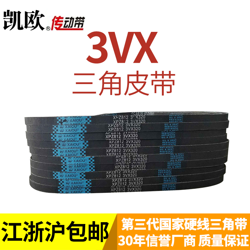 凯欧橡胶三角带XPZ1340/3VX530 XPZ1347 XPZ1362/3VX540齿形皮带